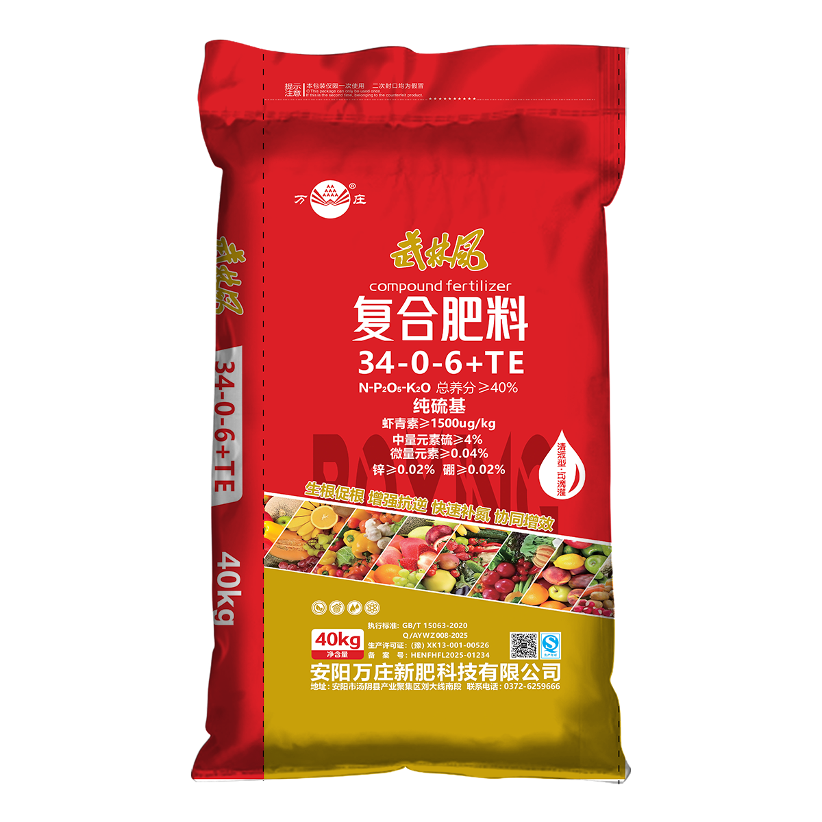 萬莊武林風純硫基產品系列