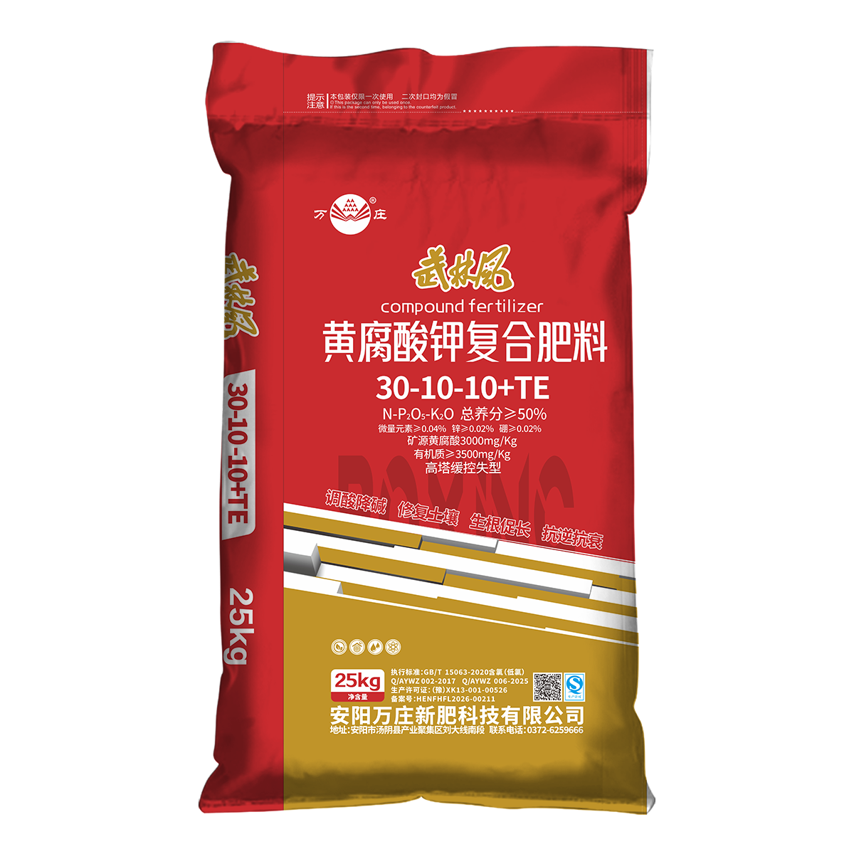 萬莊武林風黃腐酸產品系列