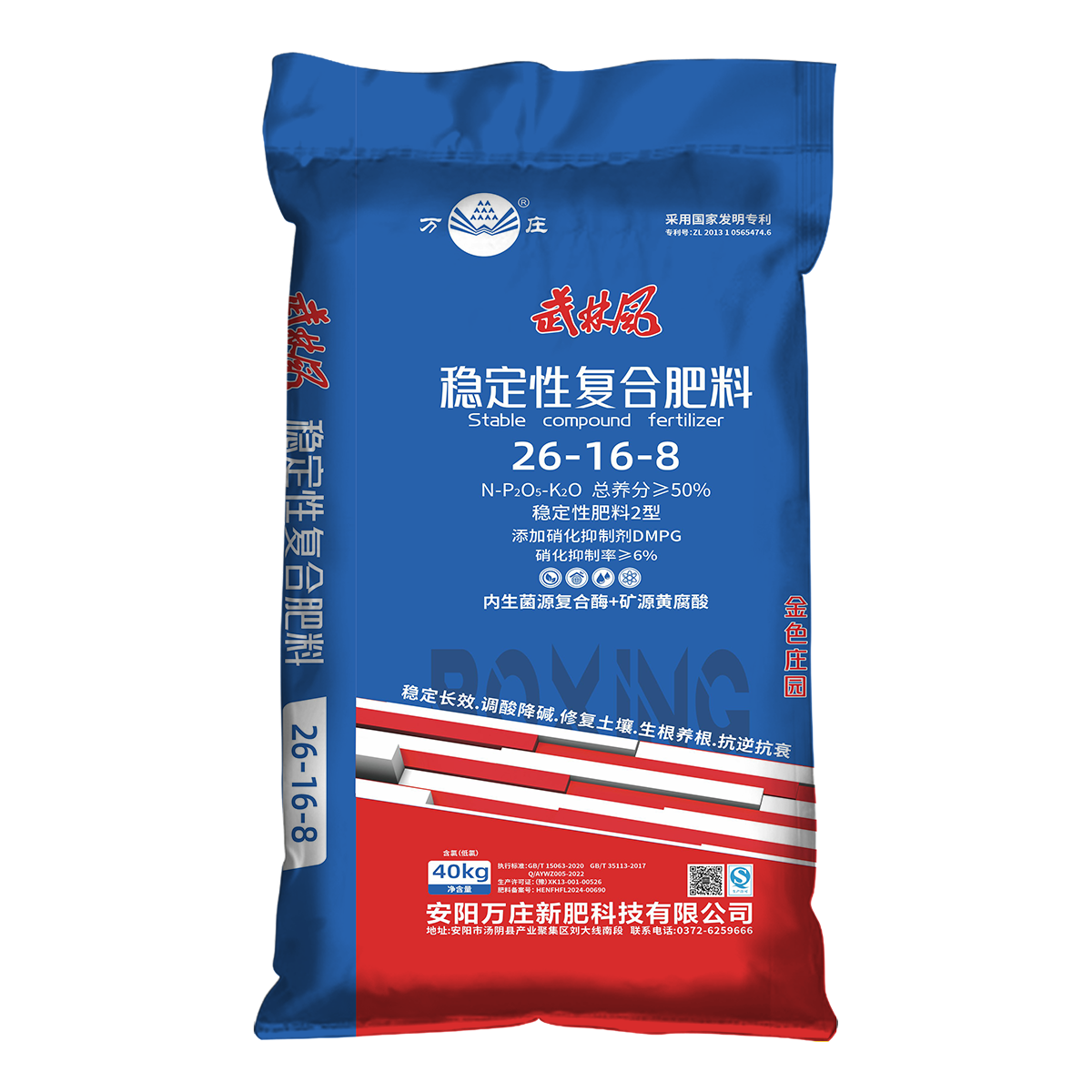 萬莊武林風穩定性產品系列